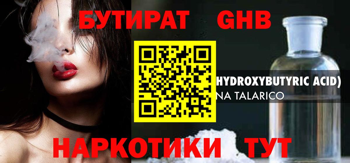 Бутират бутик Оренбург