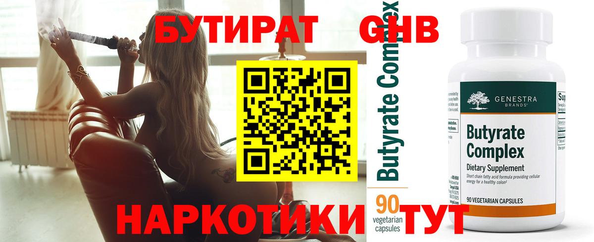 БУТИРАТ буратино  Вход с VPN  Оренбург 