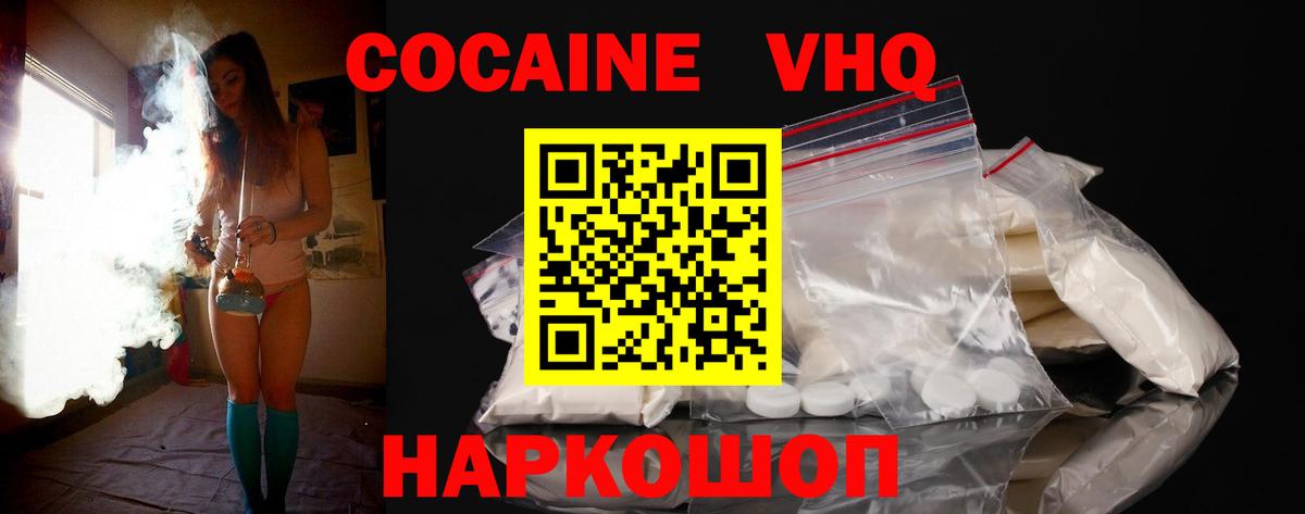 Оренбург  COCAIN Эквадор  Кокаин  Вход с VPN  купить наркотики цена  Кокаин VHQ 