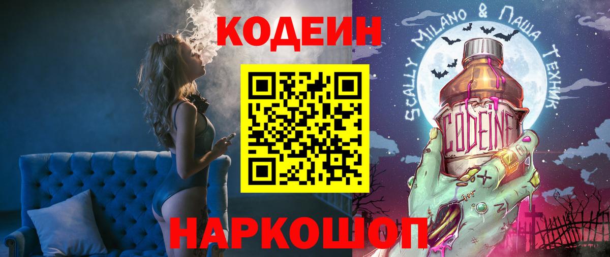 Кодеиновый сироп Lean напиток Lean (лин) Оренбург
