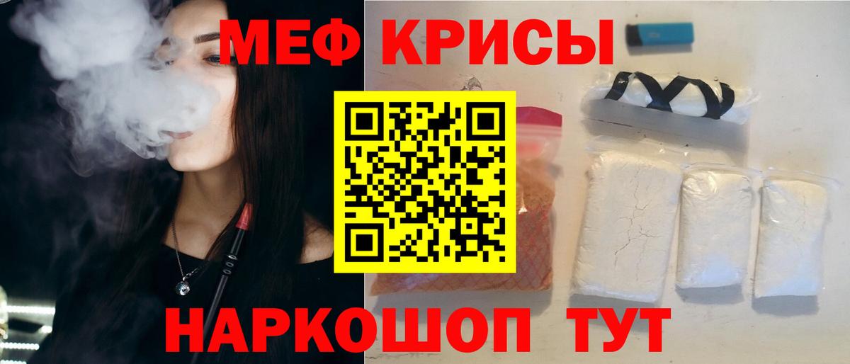 Меф кристаллы Оренбург