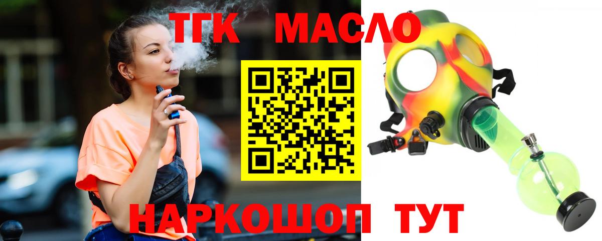 ТГК жижа Оренбург